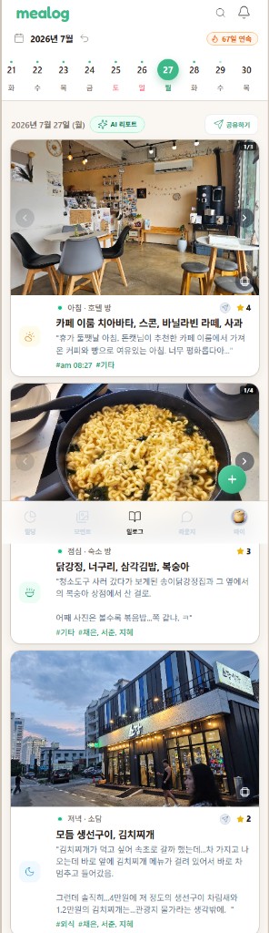 밀로그 화면