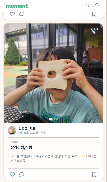 모먼트 화면